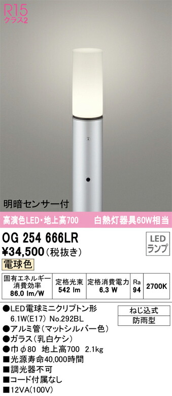 オーデリック OG254666LR 照明ランプ別荷拵え Σ