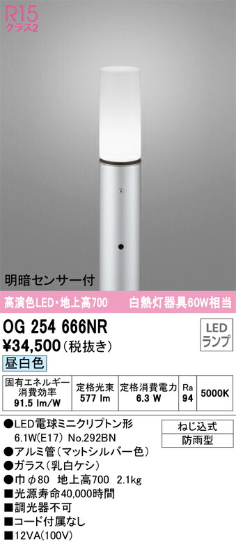 オーデリック OG254666NR 照明ランプ別荷拵え Σ