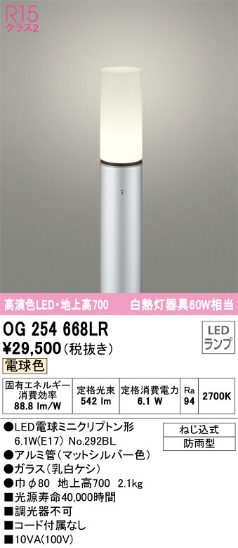 オーデリック　OG254668LR　ランプ別梱包 Σ