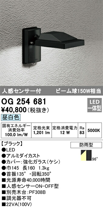オーデリック　OG254681　LEDスポットライト Σ｜住設建材カナモンジャー 14,828円