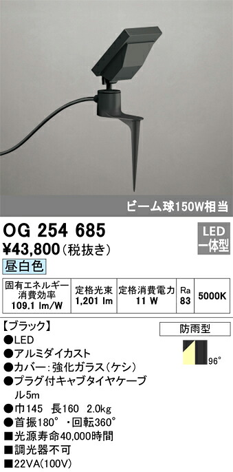 オーデリック　OG254685　LEDスポットライト Σ