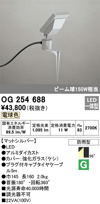 オーデリック　OG254688　LEDスポットライト Σ