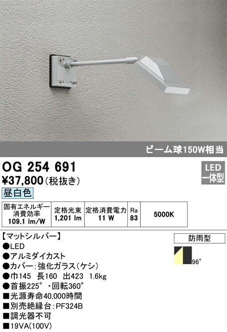オーデリック　OG254691　LEDスポットライト Σ