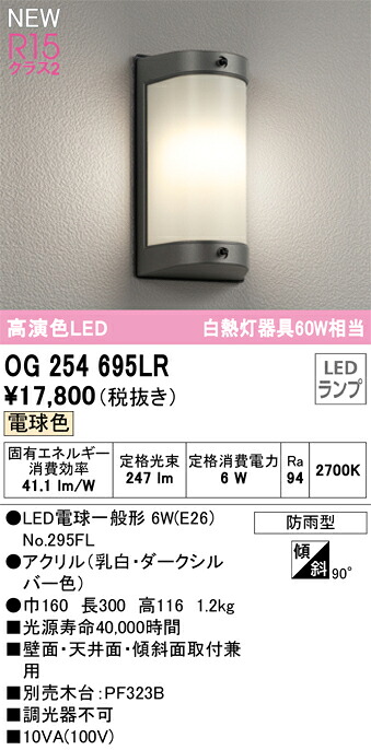 オーデリック　OG254695LR　ランプ別梱包 Σ