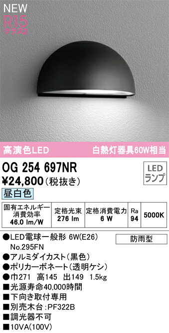 オーデリック　OG254697NR　ランプ別梱包 Σ