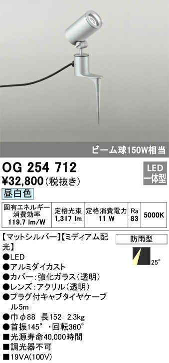 オーデリック　OG254712　LEDスポットライト Σ