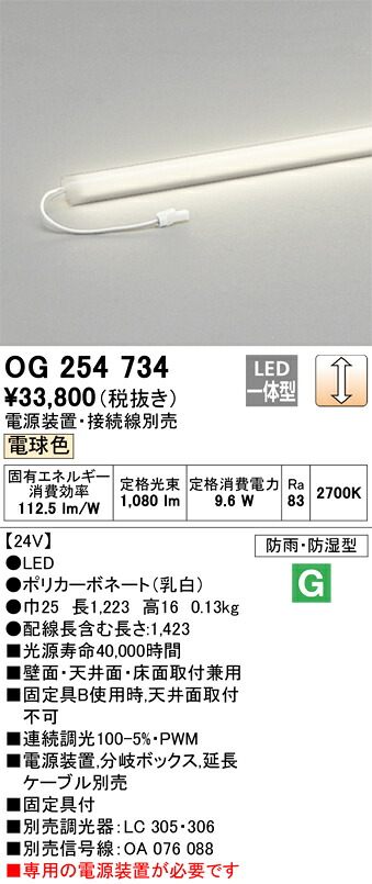 オーデリック OG254734 LED間接的な行動照明装置 Σ