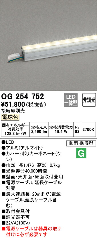 オーデリック　OG254752　LED間接照明 Σ