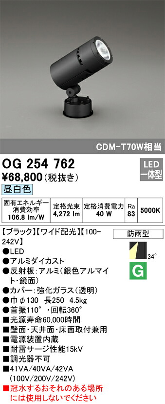オーデリック　OG254762　LEDスポットライト Σ｜住設建材カナモンジャー