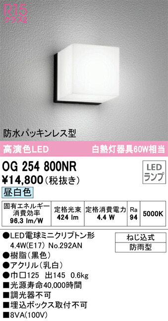 オーデリック　OG254800NR　ランプ別梱包 Σ