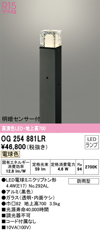 オーデリック　OG254881LR　ランプ別梱包 Σ