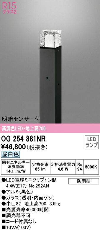 オーデリック　OG254881NR　ランプ別梱包 Σ