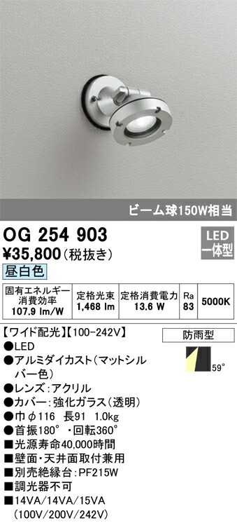 オーデリック　OG254903　防雨型LEDスポットライト Σ