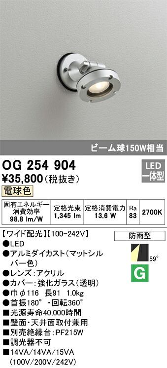 オーデリック　OG254904　防雨型LEDスポットライト Σ｜住設建材カナモンジャー 13,947円