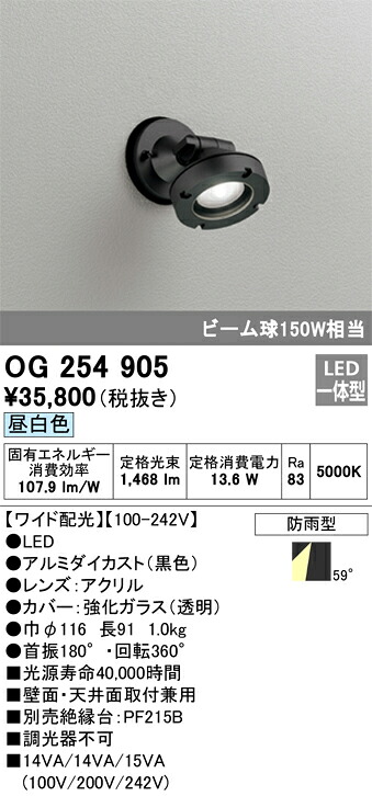 オーデリック　OG254905　防雨型LEDスポットライト Σ