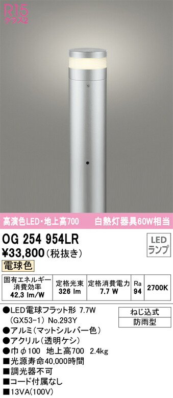 オーデリック OG254954LR 照明ランプ別荷拵え Σ