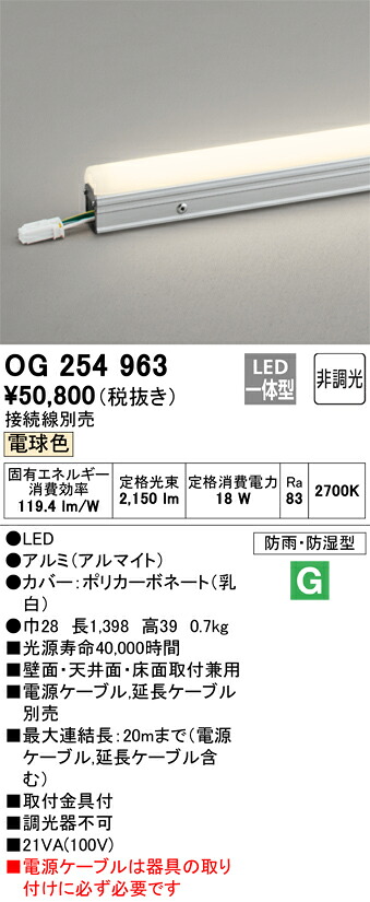 オーデリック　OG254963　LED間接照明 Σ