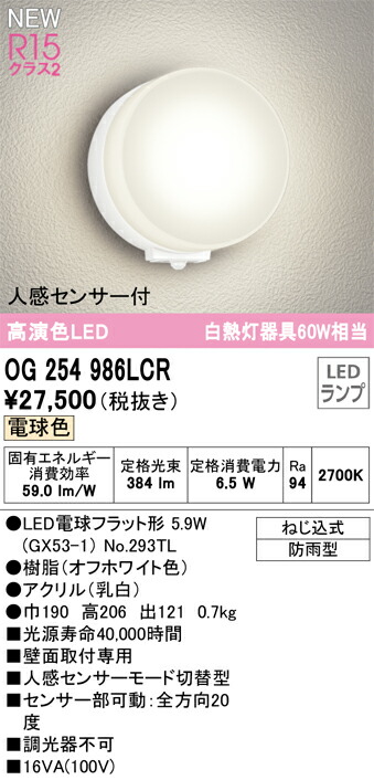 オーデリック　OG254986LCR　ランプ別梱包 Σ 9,528円