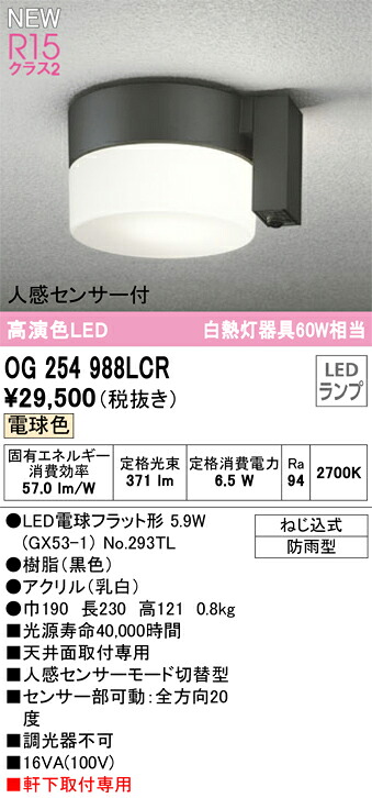 オーデリック　OG254988LCR　ランプ別梱包 Σ