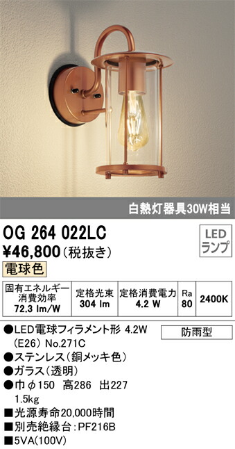 オーデリック　OG264022LC　ランプ別梱包 Σ