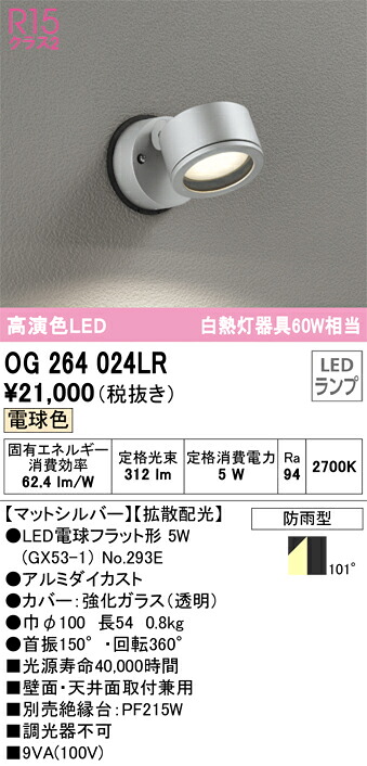 オーデリック OG264024LR ランプ別梱包 Σ