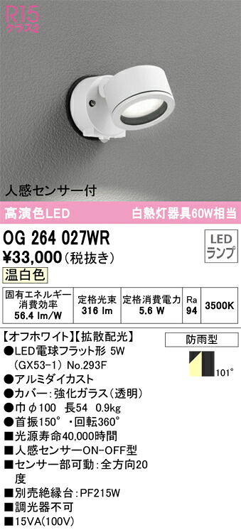 オーデリック　OG264027WR　ランプ別梱包 Σ