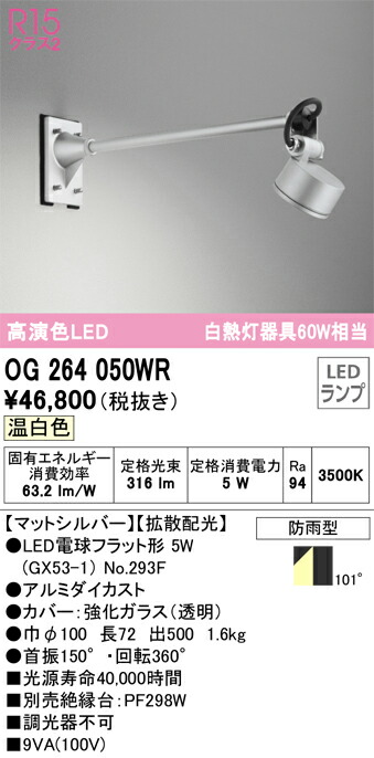 オーデリック　OG264050WR　ランプ別梱包 Σ