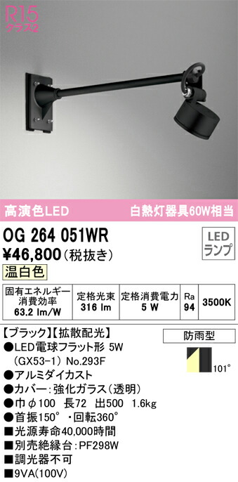 オーデリック　OG264051WR　ランプ別梱包 Σ