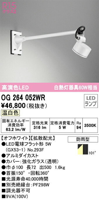 オーデリック　OG264052WR　ランプ別梱包 Σ