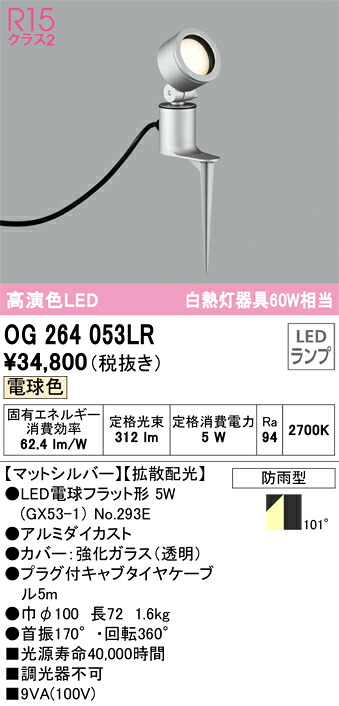 オーデリック OG264053LR 照明ランプ別荷拵え Σ