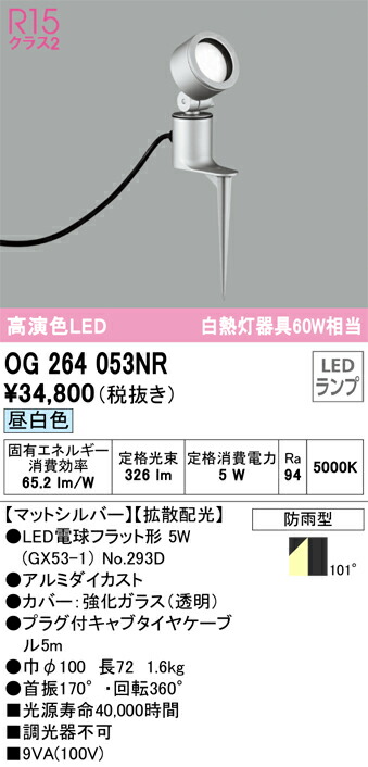 オーデリック OG264053NR 照明ランプ別荷拵え Σ