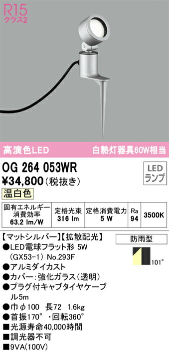 オーデリック OG264053WR 照明ランプ別荷拵え Σ