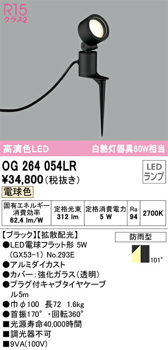 オーデリック OG264054LR 照明ランプ別荷拵え Σ