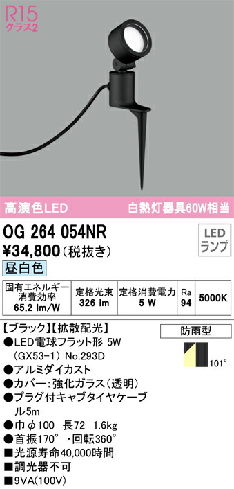 オーデリック OG264054NR 照明ランプ別荷拵え Σ
