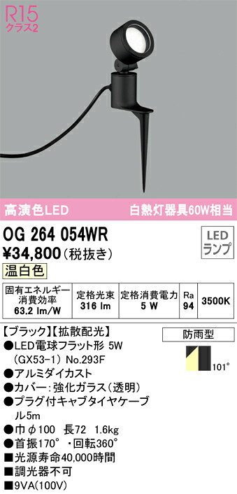オーデリック OG264054WR 照明ランプ別荷拵え Σ