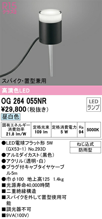 オーデリック　OG264055NR　ランプ別梱包 Σ