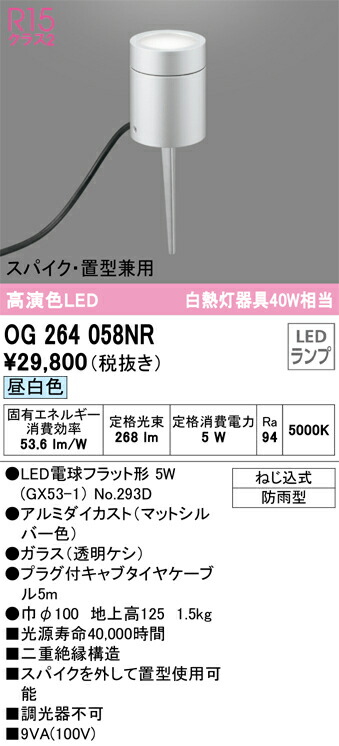 オーデリック OG264058NR ランプ別梱包 Σ