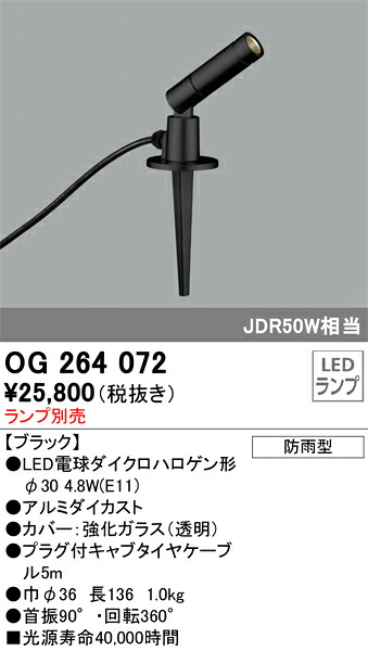 オーデリック OG264072 LED注目の的 照明ランプ別売 Σ