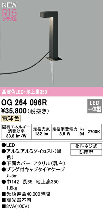 オーデリック OG264096R LED庭園ともし火 Σ