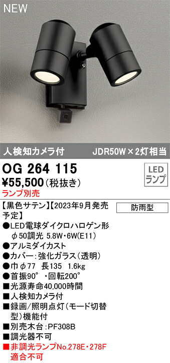 オーデリック　OG264115　LEDスポットライト Σ｜住設建材カナモンジャー