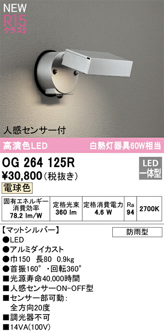 オーデリック　OG264125R　LEDスポットライト Σ