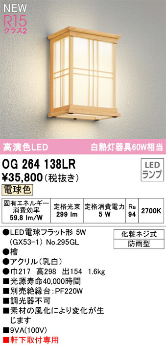 オーデリック OG264138LR 照明ランプ別荷拵え Σ