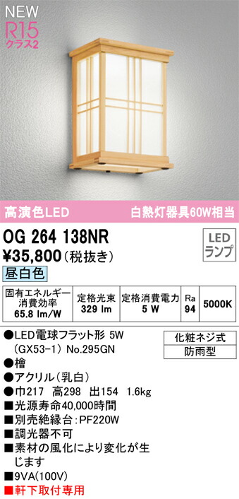 オーデリック OG264138NR 照明ランプ別荷拵え Σ