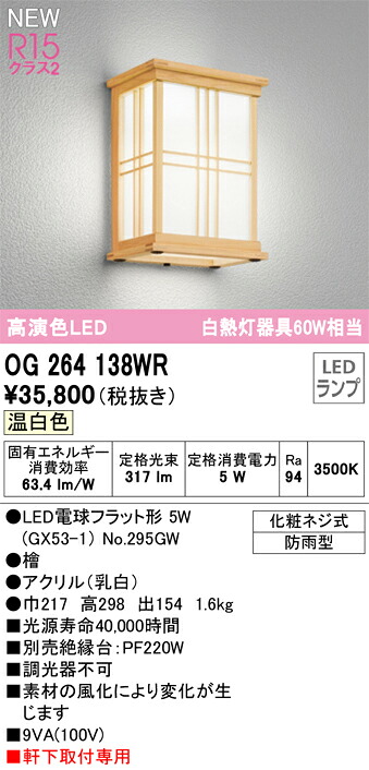 オーデリック OG264138WR 照明ランプ別荷拵え Σ