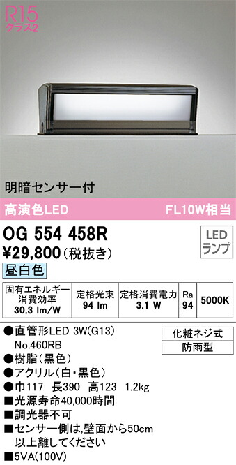 オーデリック OG554458R 照明ランプ別荷拵え Σ