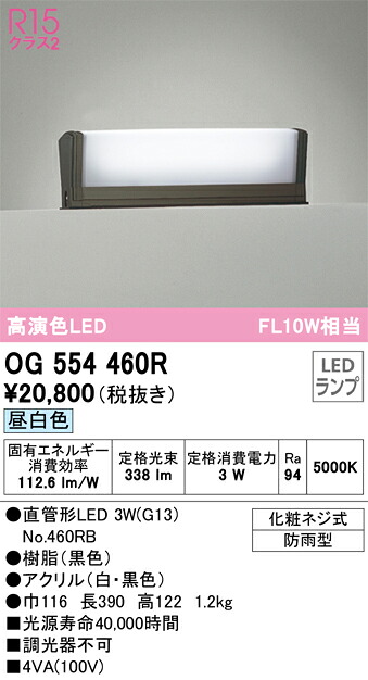 オーデリック　OG554460R　ランプ別梱包 Σ