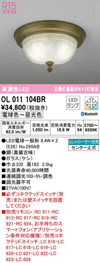 オーデリック OL011104BR 照明ランプ別荷拵え Σ