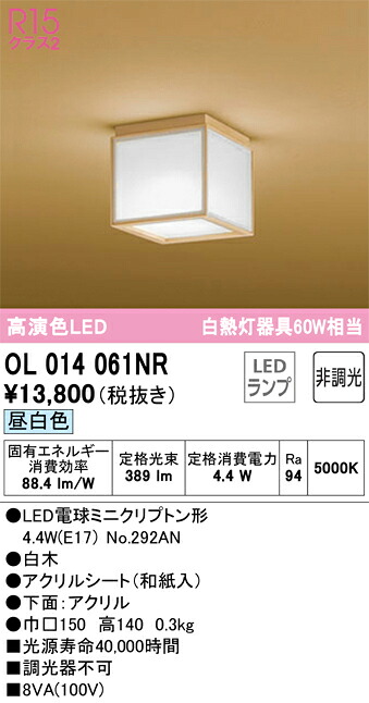 オーデリック OL014061NR 照明ランプ別荷作り Σ
