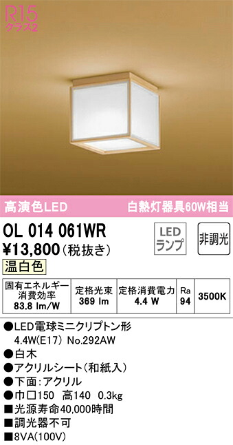 オーデリック OL014061WR 照明ランプ別荷作り Σ