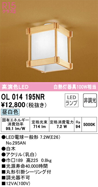 オーデリック　OL014195NR　ランプ別梱包 Σ